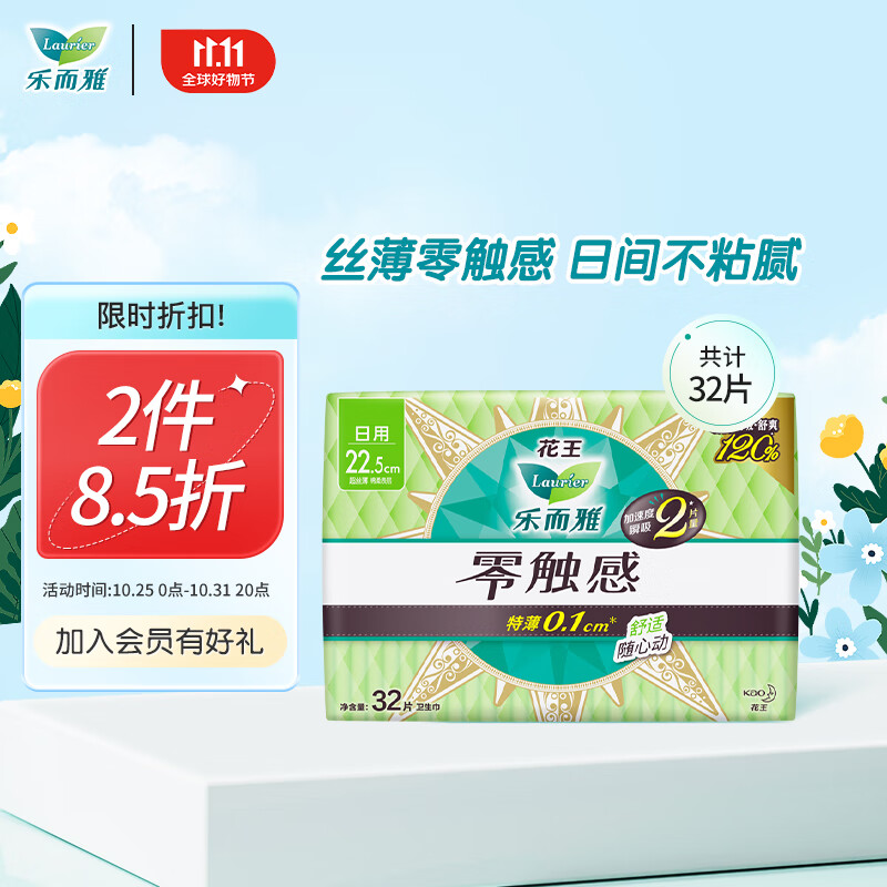 乐而雅（laurier）花王乐而雅零触感超丝薄22.5cm日用卫生巾 32片 国产属于什么档次？