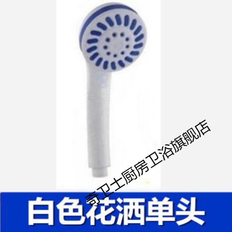 水龙头淋浴喷头配件家用塑胶碰头淋浴套可调大水花撒 白色花洒单头