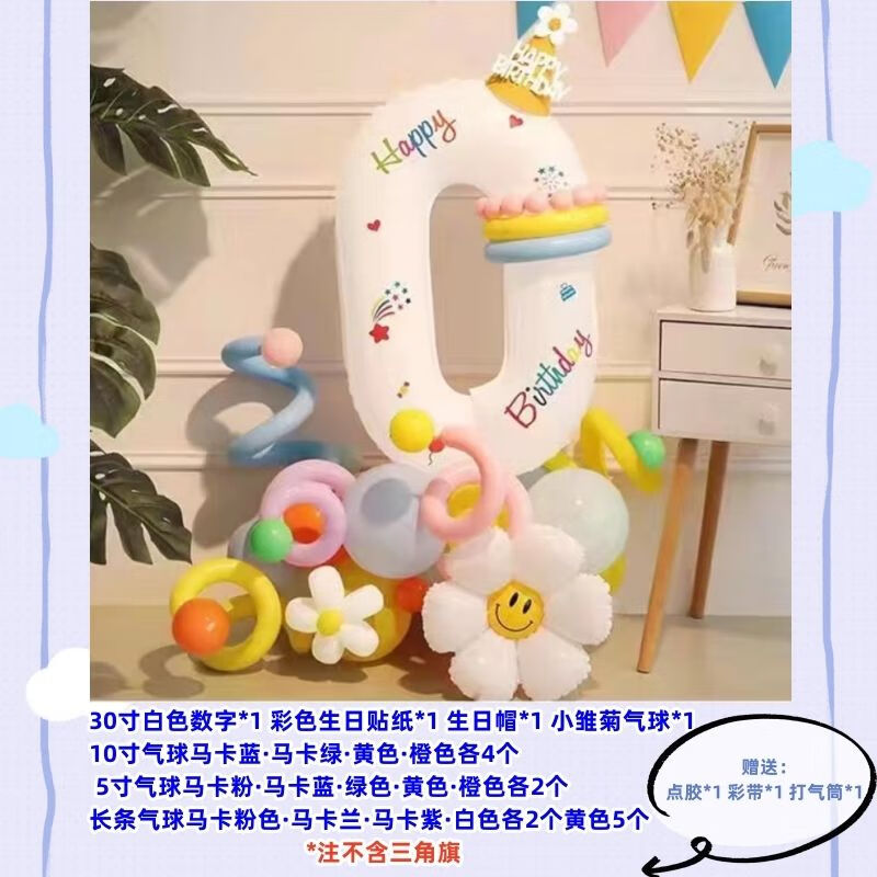 花朵儿童生日周岁布置场景马卡龙气球拍照 数字0套餐丝带点胶打气筒