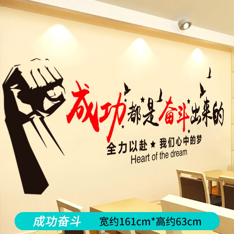 木六六 励志标语墙贴画公司企业文化墙纸教室班级宿舍