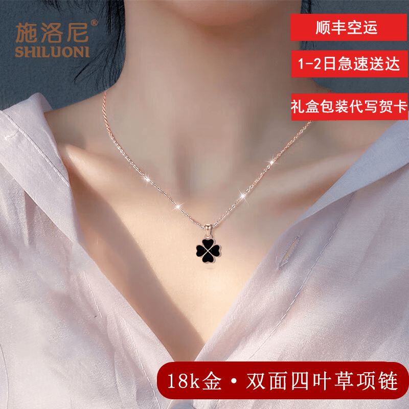 施洛尼18k彩金四叶草项链女轻奢小众生日纪念日礼物送女友老婆闺蜜饰品 18k金黑红双面+证书+玫瑰礼盒属于什么档次？
