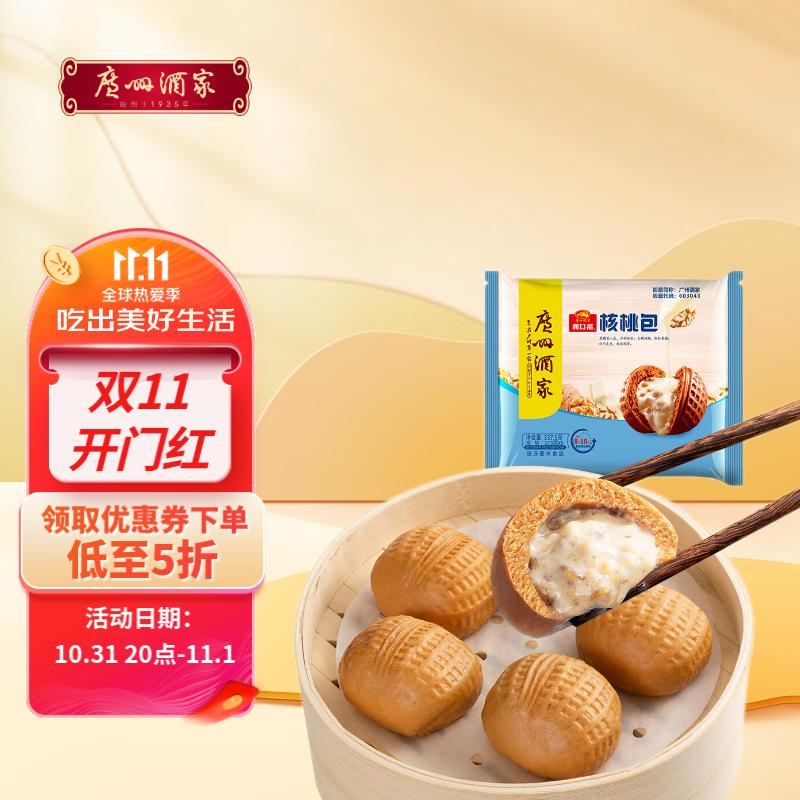 广州酒家利口福 核桃包 750g 儿童早餐包子 早茶点心 方便菜家庭装怎么样,好用不?
