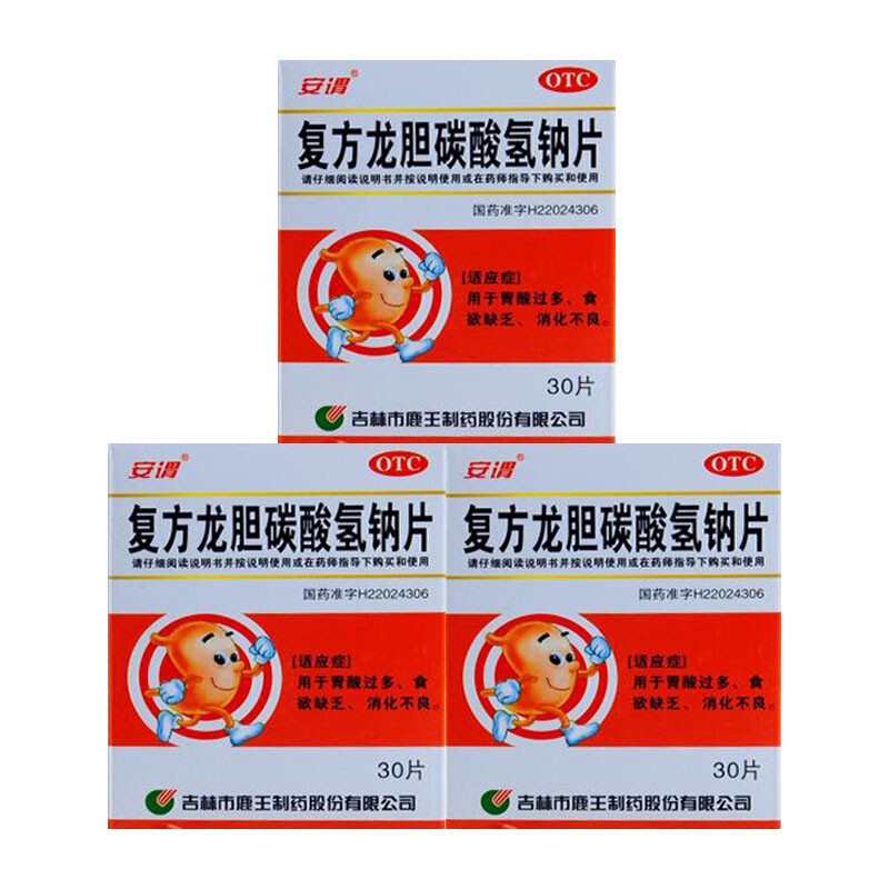鹿王复方龙胆碳酸氢钠片 30片胃酸过多 食欲缺乏消化不良 一瓶装