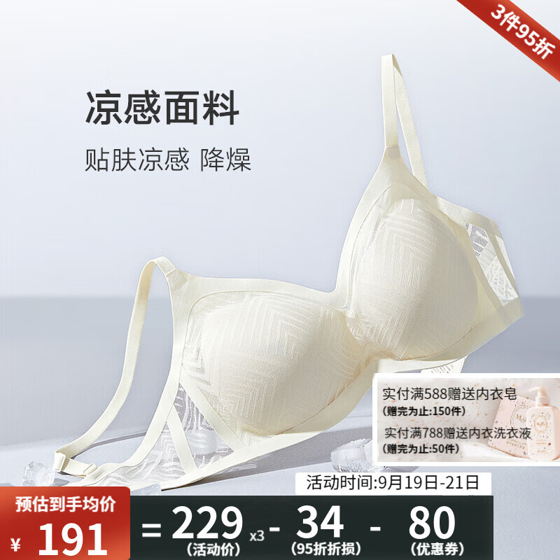 曼妮芬芒果杯凉感bra无钢圈文胸软支撑胸罩20812193 060奶油黄(清透薄