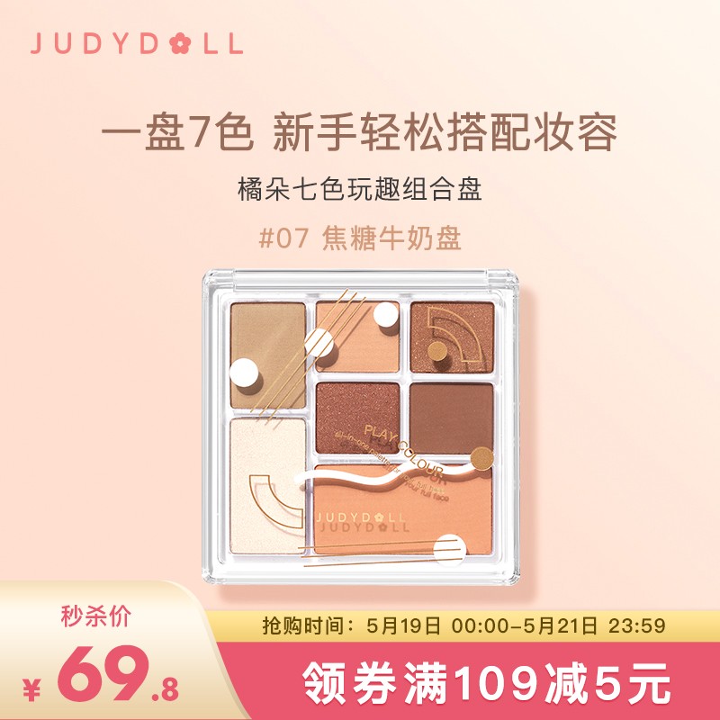 橘朵（Judydoll）七色玩趣组合盘眼影高光腮红修容多功能8.5g 520礼物 #07焦糖牛奶盘