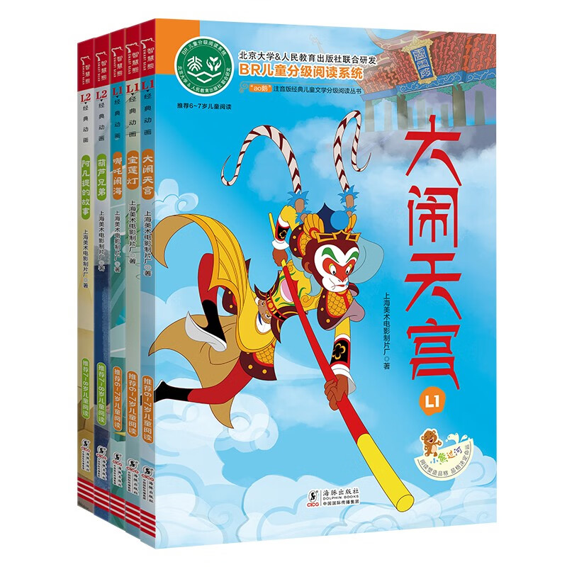 安森妈妈推荐 全5册  哪吒闹海 大闹天宫 宝莲灯 阿凡提的故事 葫芦兄弟 幼小衔接必读 经典动画套装 注音版经典儿童文学分级阅读丛书