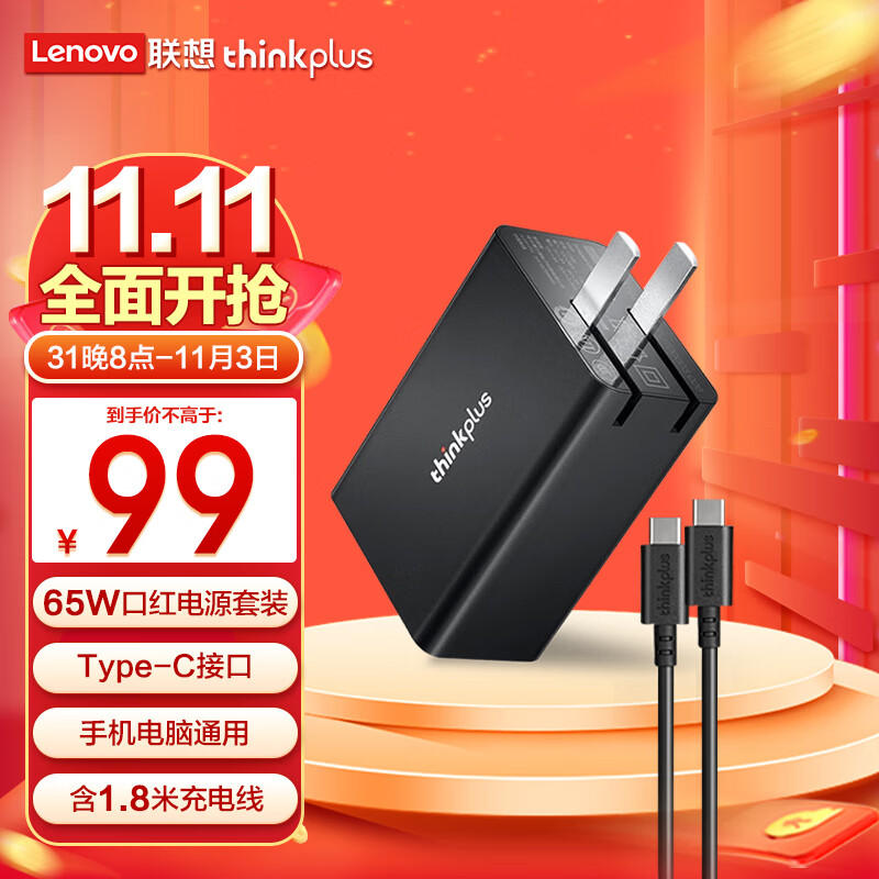 ThinkPlus联想口红电源65W充电器type-c 迷你便携适配器PD快充套装 ThinkPad笔记本电脑/手机/平板通用6646高性价比高么？