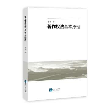 [正版图书] 著作权法基本原理 李扬 知识产权出版社 9787513063746