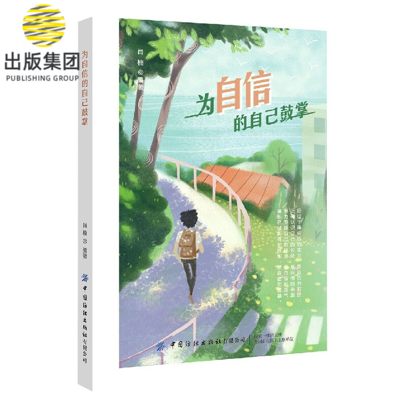 为自信的自己鼓掌