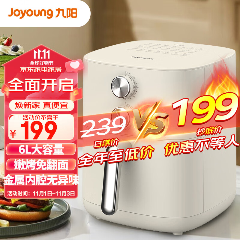 九阳（Joyoung）不用翻面 6L 大容量 空气炸锅 蒸汽嫩炸 炸烤箱一体 精准控温 不沾易清洗 免翻面炸锅 KL60-V575高性价比高么？
