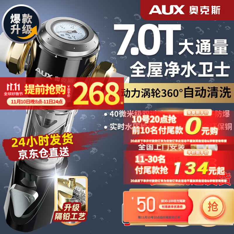 奥克斯（AUX） 【八仓配送】前置过滤器正反冲洗7T流量40微米家用净水器全屋中央净水机全铜 7T一键涡轮冲洗 终身免换滤芯怎么看?