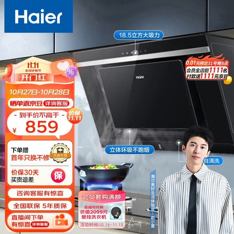 海尔（Haier）抽油烟机 侧吸式小尺寸 18.5m³/min大吸力 自动清洗  家用小户型老式厨房吸油烟机抽烟机C6J怎么看?