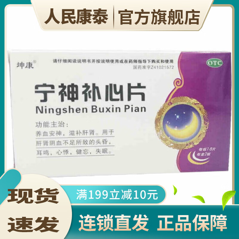 坤康 宁神补心片 0.25g*36片 otc 1盒装