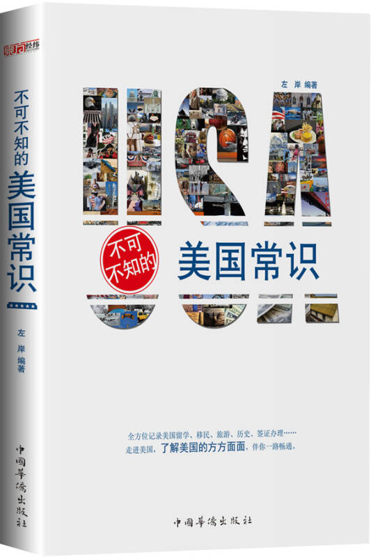 【新华书店】不可不知的美国常识