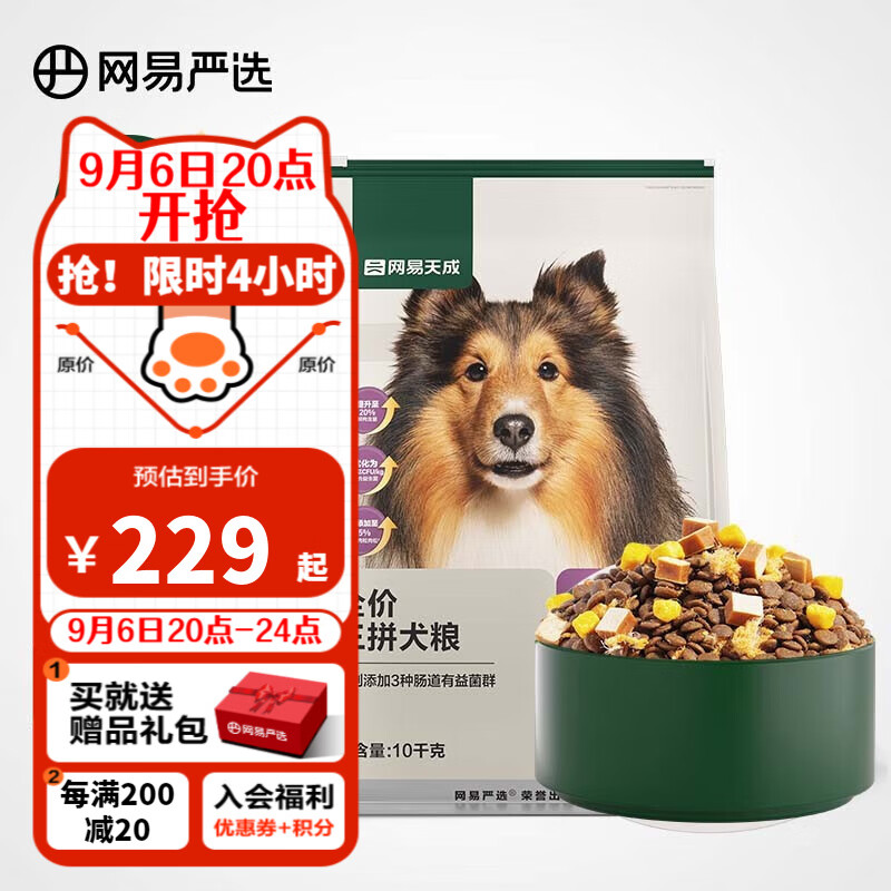 网易严选全价三拼犬粮狗粮 无谷三文鱼牛肉鸡肉鸭肉  柯基柴犬泰迪贵宾犬 【3.0升级款】10千克*1袋属于什么档次？