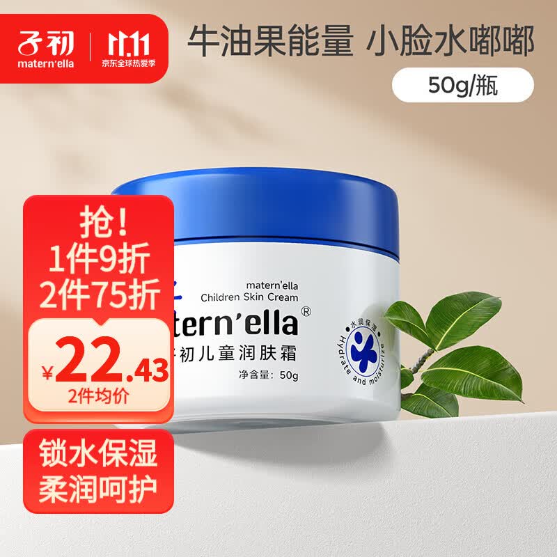 子初儿童润肤霜大罐润肤乳霜儿童保湿面霜滋润擦脸补水全身护肤 【罐装】儿童润肤霜50g使用感如何?