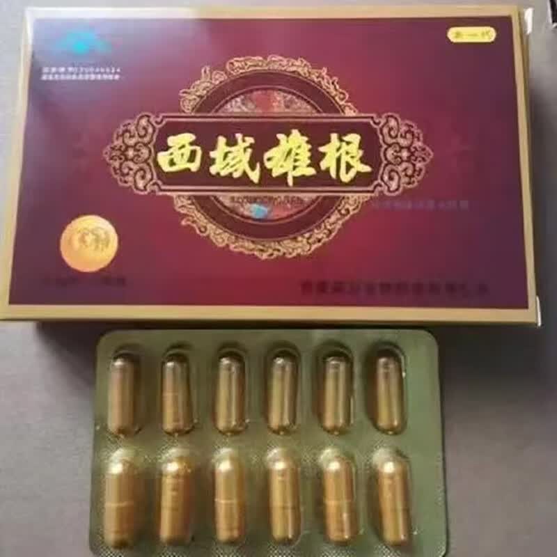 老配方西域雄根胶囊12粒装每盒雄赳赳气昂昂 五盒(每盒12粒)