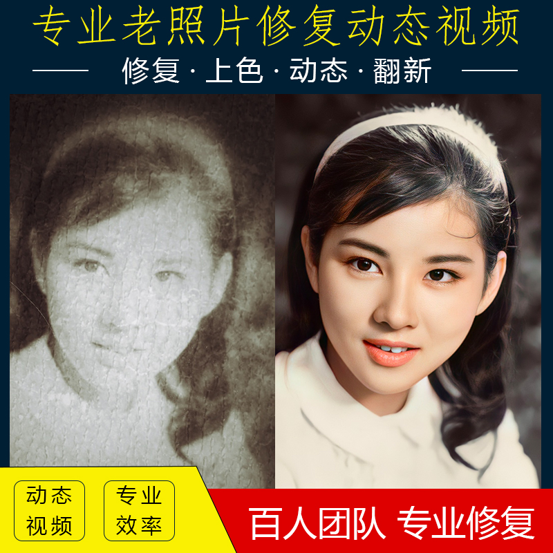 老照片修复 会动的 老照片修复翻新修补黑白老旧相片还原上色遗像ps修