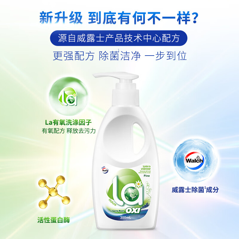 威露士(walch)内衣净内衣内裤洗衣液la有氧洗松木香型 300ml*2瓶