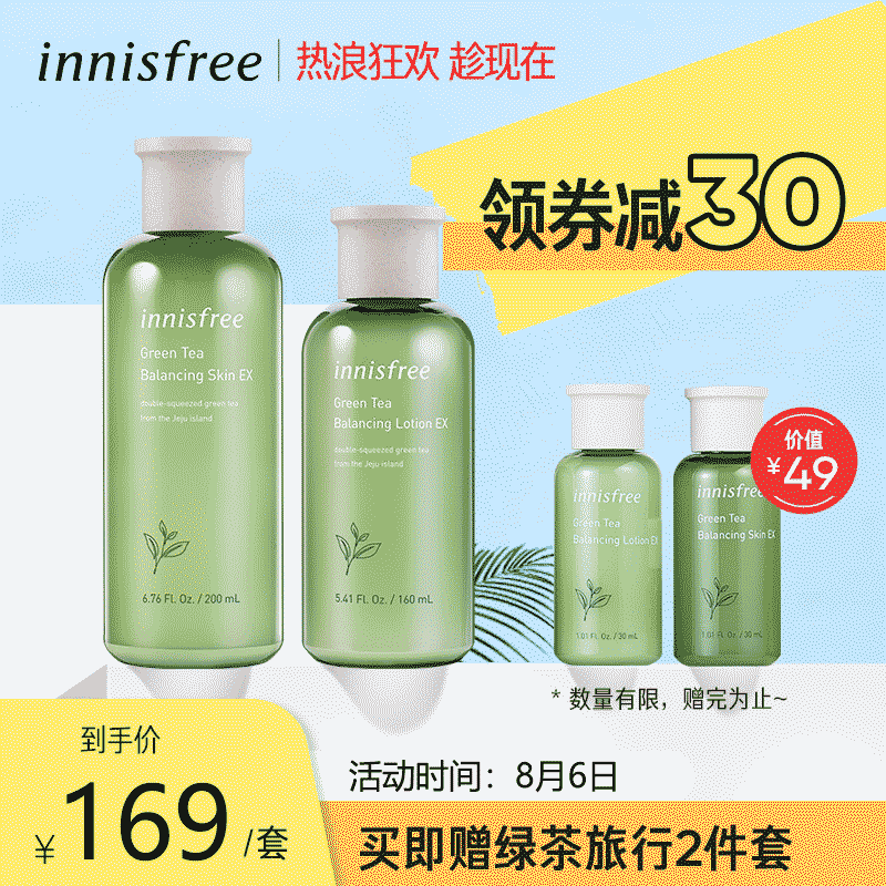 悦诗风吟 Innisfree绿茶精萃平衡补水保湿控油水乳礼盒柔肤水+柔肤露 七夕情人节礼物送女友 【补水保湿】绿茶水乳套装