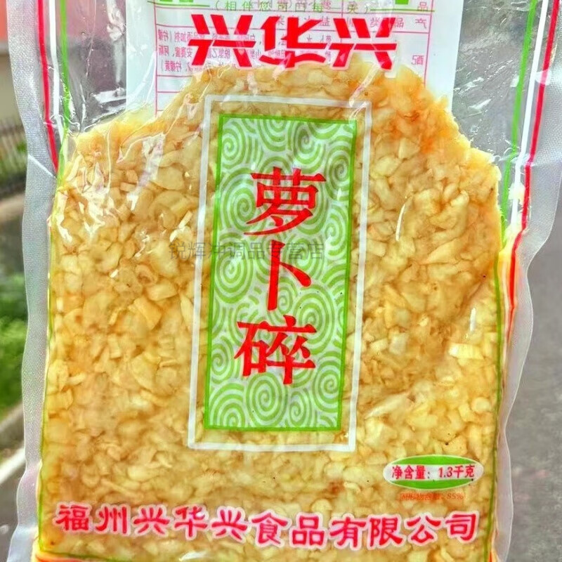 兴华兴萝卜萧山萝卜干丁碎粒咸菜酱菜批发饭菜独立大包装商用批发 兴