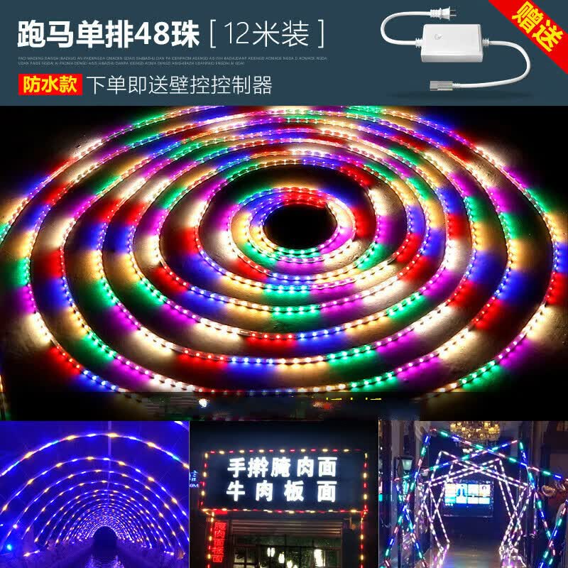 哩嗹啰嗹灯带户外彩灯跑马灯流水霓虹室外七彩变色招牌闪光led软灯条