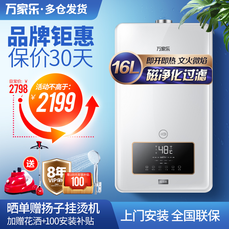 万家乐RL2磁净化增压零冷水燃气热水器WIFI智控 随温感 零波动 厨房洗 家用热水器天然气 JSQ30-16RL2【16升】