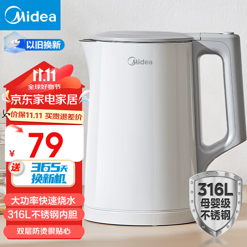 美的（Midea） 电水壶热水壶加大容量 家用烧水壶304/316L不锈钢母婴级 烧水壶双层防烫内胆快速烧水电热水壶 【健康新升级】316L不锈钢 1.5L