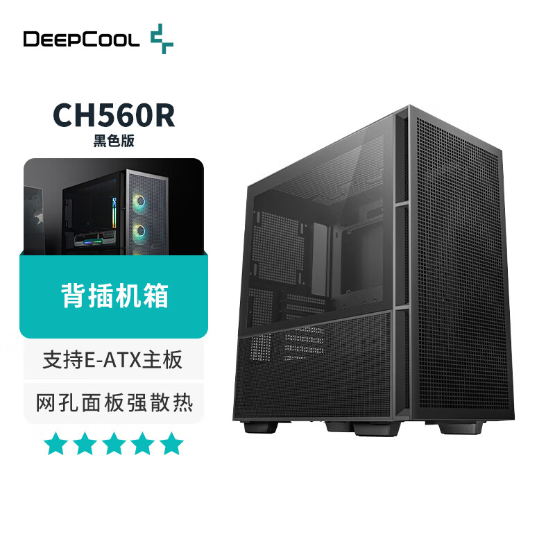 九州风神（DEEPCOOL）CH560R电脑台式机箱支持背插（E-ATX主板/7 Slots/双360水冷支持/支持Type-C）