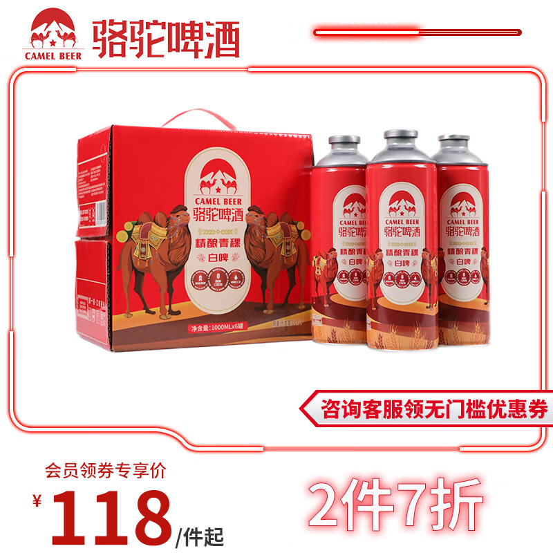 骆驼啤酒青稞经典TOP红罐深色精酿白啤1L*6大罐 整箱装 特价【6月日期】 高端精酿白啤 1L 6瓶 整箱装