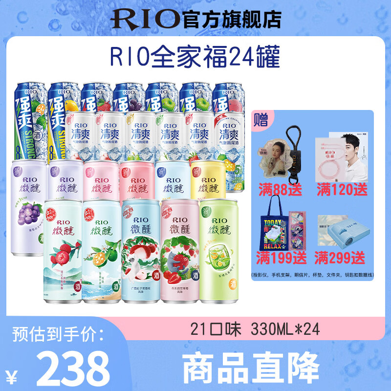 RIO锐澳洋酒预调酒鸡尾酒全家福套装330ml*24(随机发货)