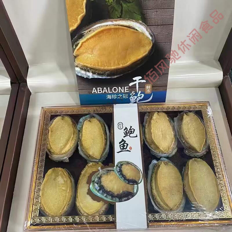 食怀烟台特产 10只装大冻干鲍鱼带壳鲍鱼干水产海鲜佳品礼盒 8只大