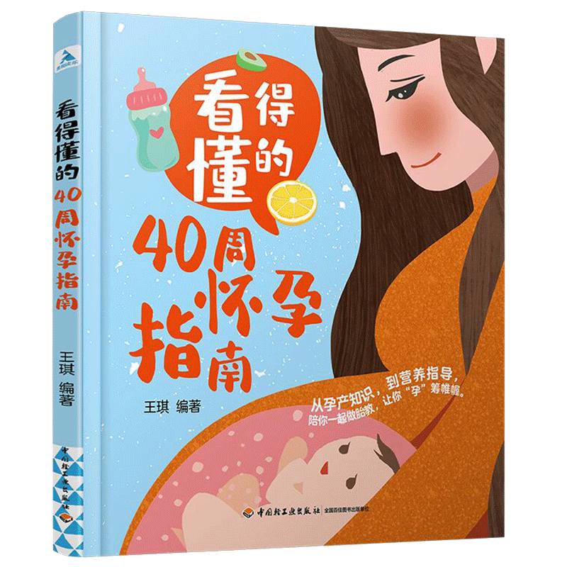 孕期必备:40周怀孕指南价格走势及评价推荐
