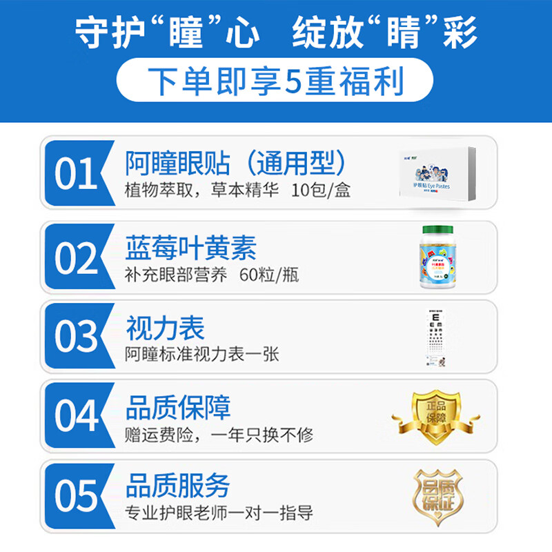 阿瞳 三代护眼仪眼部按摩青少年儿童学生眼部按摩器 人气套装:主机6A+眼贴(10贴)*1+叶黄素*1