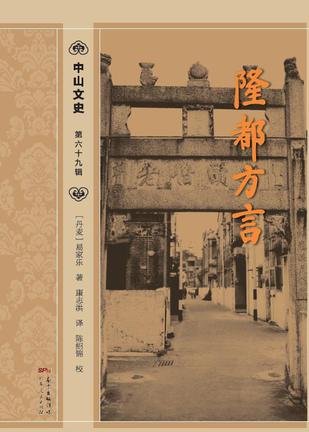 隆都方言【正版图书】