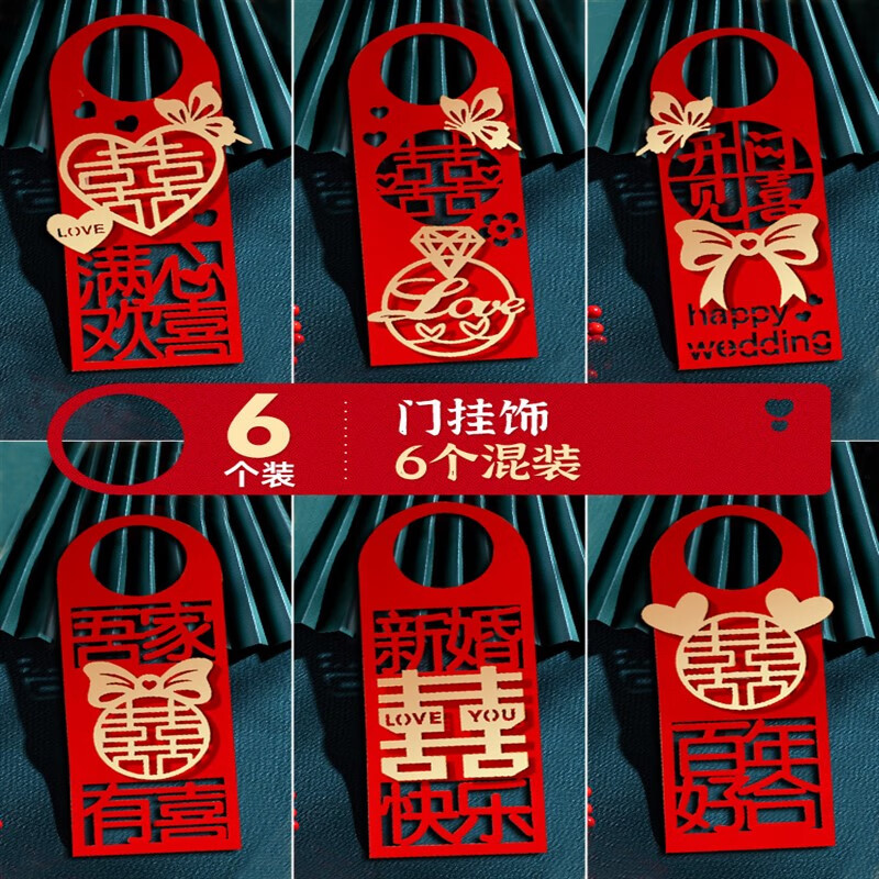冰茜门把手挂件结婚喜庆挂饰婚房布置红色门挂大门小装饰创意婚庆用品
