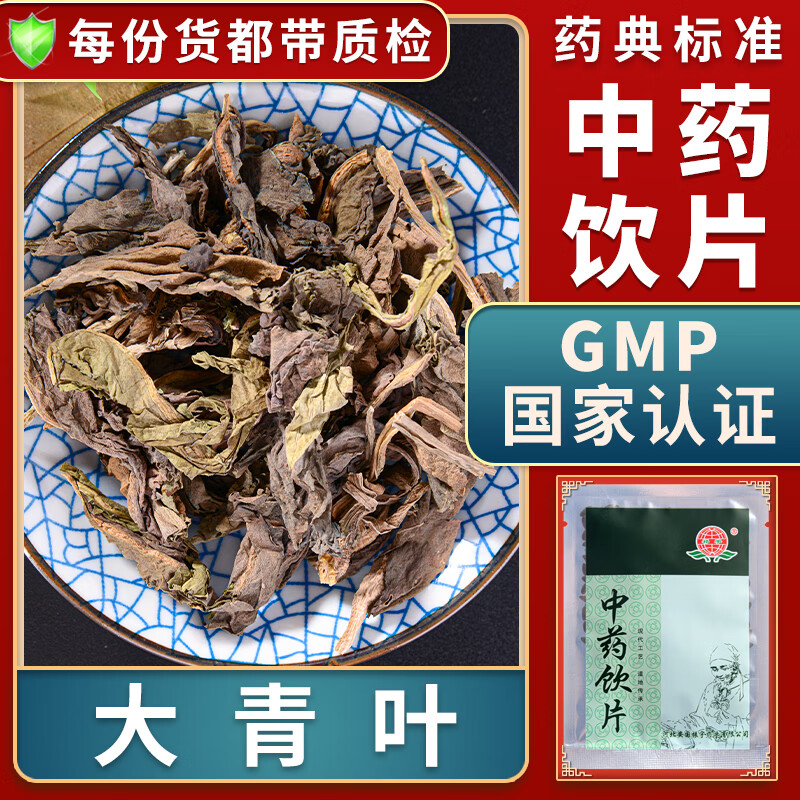 精制饮片中药材抓配大青叶中药材可做大青叶茶别名大青蓝叶蓝菜蓝靛叶