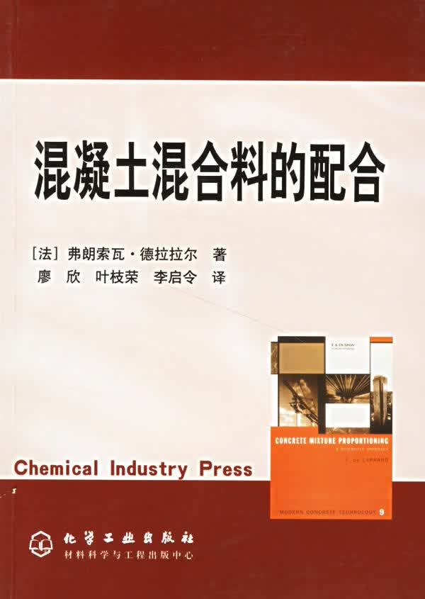 混凝土混合料的配合