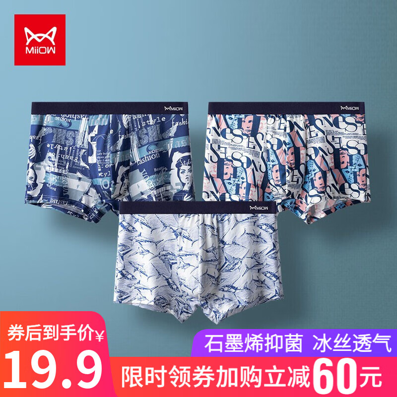 猫人MiiOW男士内裤价格走势和销量趋势