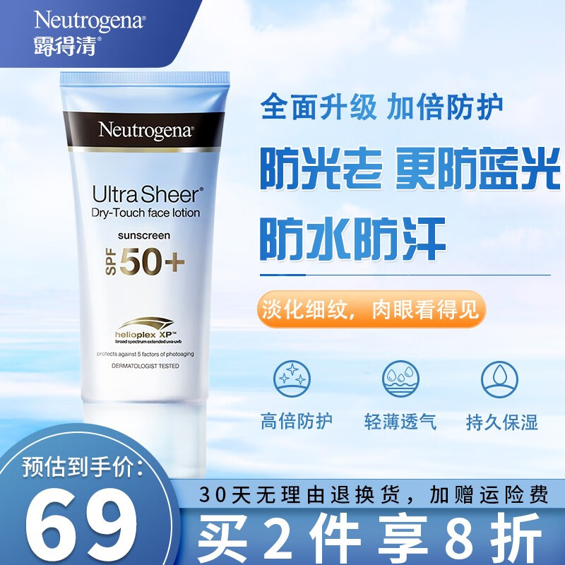 露得清防晒乳男女通用抗光老防蓝光隔离紫外线户外轻透清爽防晒霜 轻