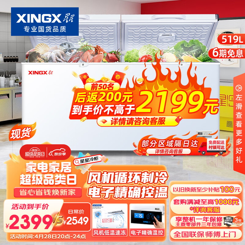 星星（XINGX） 519升 商用变温冰柜 冷藏冷冻转换柜 单箱单温大容积卧式冷柜 BD/BC-519E