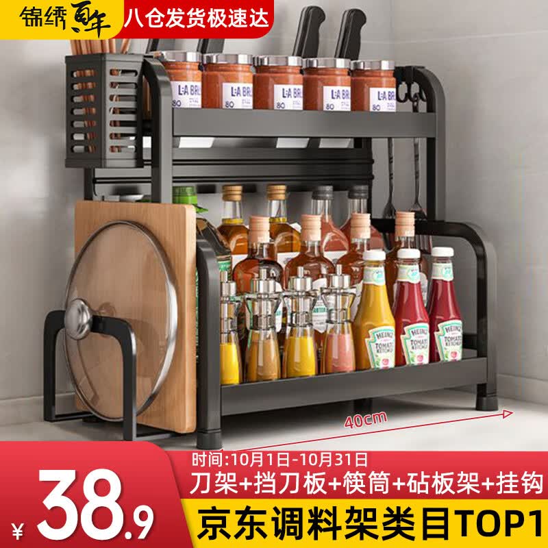 锦绣百年厨房置物架调料架收纳台面储物架刀架桌面厨具多功能架子双层40cm高性价比高么？