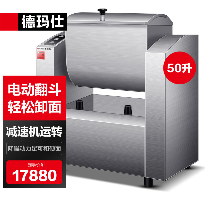 德瑪仕（DEMASHI）商用和面機大容量揉面攪面廚師攪拌機廚師機商用打面機商用和面機全自動壓面機商用揉面一體機 HMJ50/2（電動翻斗 50KG/H)
