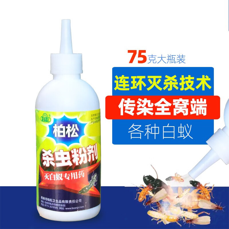 灭白蚁药粉剂杀白蚂蚁药杀虫剂家用除大水蚁传染全窝端75克大瓶装柏松
