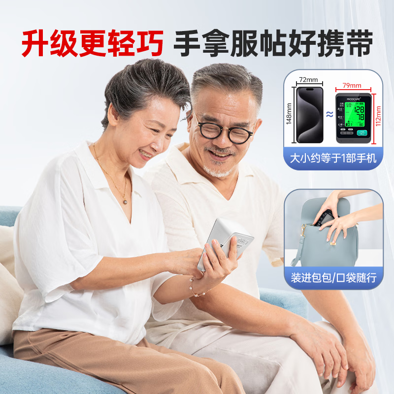 迈克凯尔家用电子血压计测量仪器医用级高精准医院专用充电语音加长上臂带 【三甲医用】充电长续航120天+三色背光+语音播报