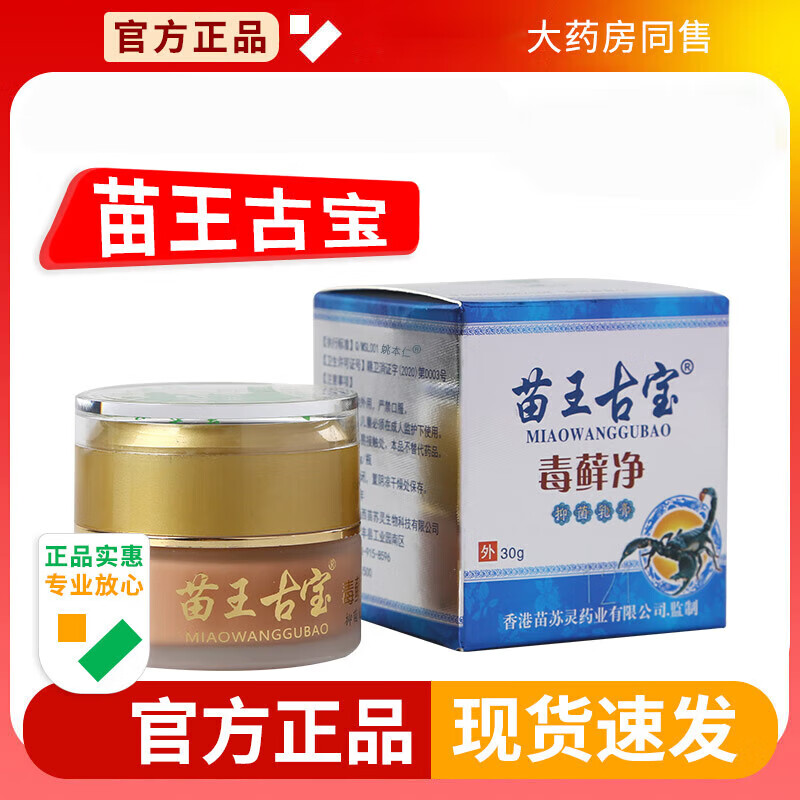 苗王古宝毒癣净皮肤过敏大腿内侧瘙痒牛皮专用 1盒