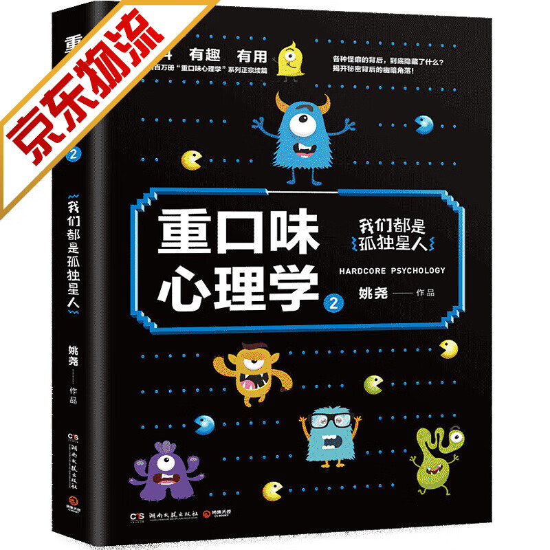【系列自选】现代犯罪心理学怪癖心理学变态心理学病态心理学系列书籍 重口味心理学2