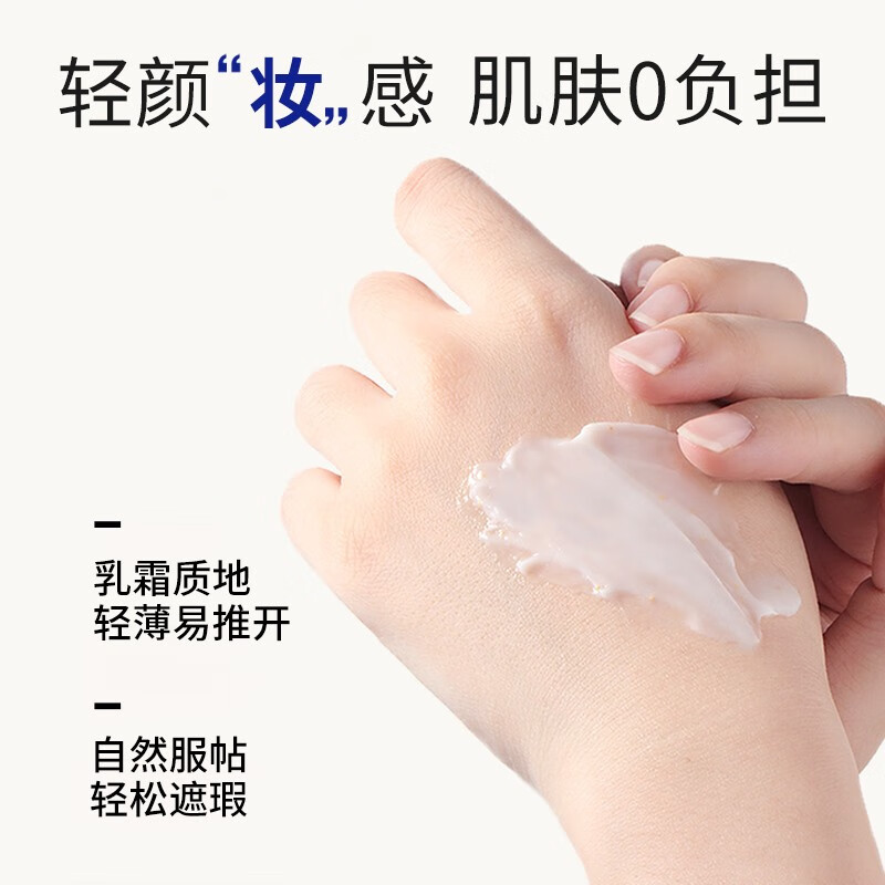 温碧泉（WETHERM）素颜霜女 提亮肤色裸妆遮瑕保湿 宛若芯肌素颜霜50g 宛若芯肌素颜霜50g