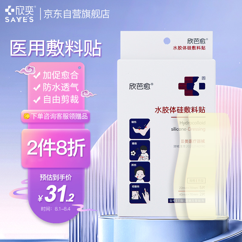 欣奕医用水胶体硅隐形疤痕贴价格趋势分析及用户评测