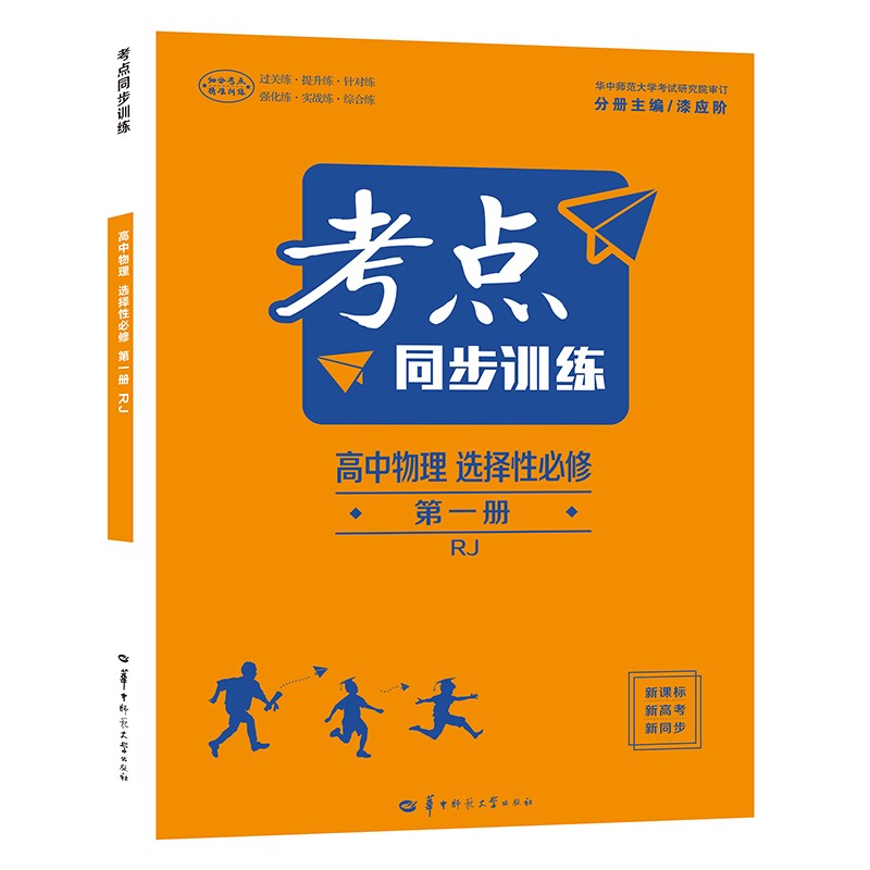 考点同步训练 高中物理 选择性必修 第一册 RJ 高二上 人教版新教材 2022版 高二